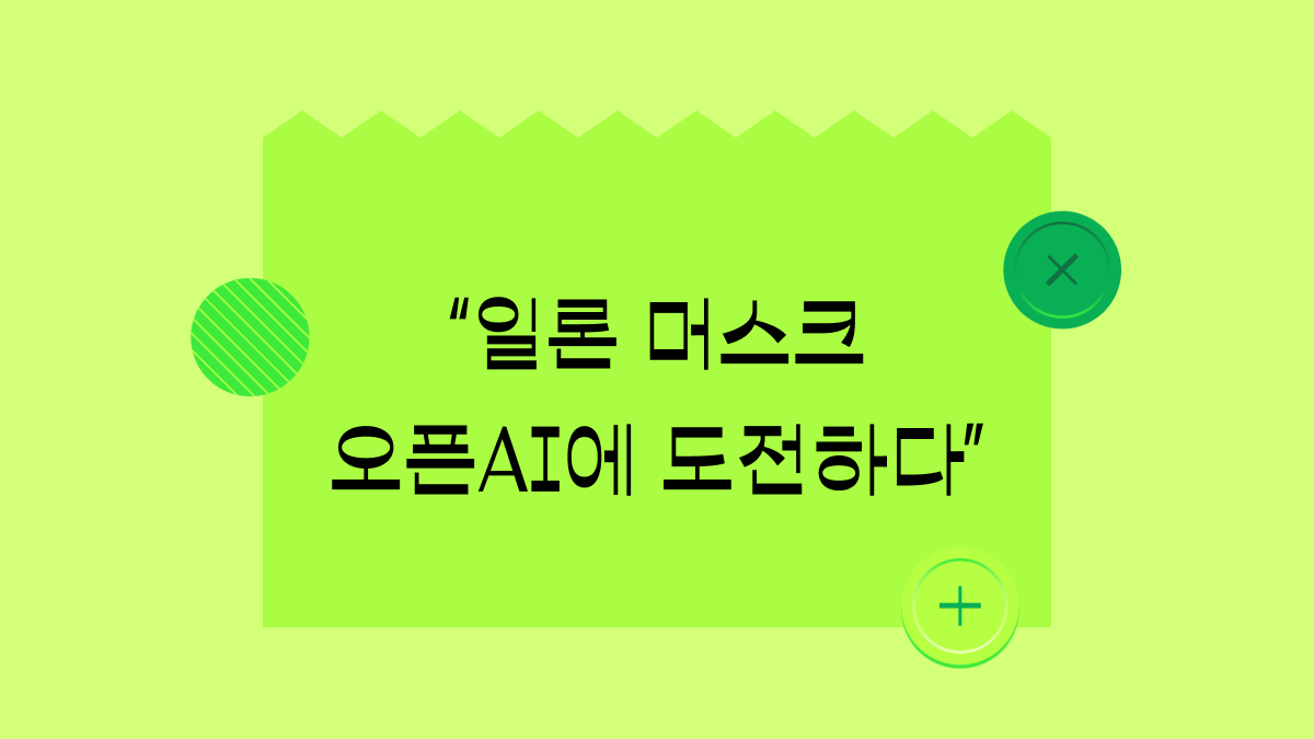 오픈AI의 뒤를 잇는 AI 스타트업