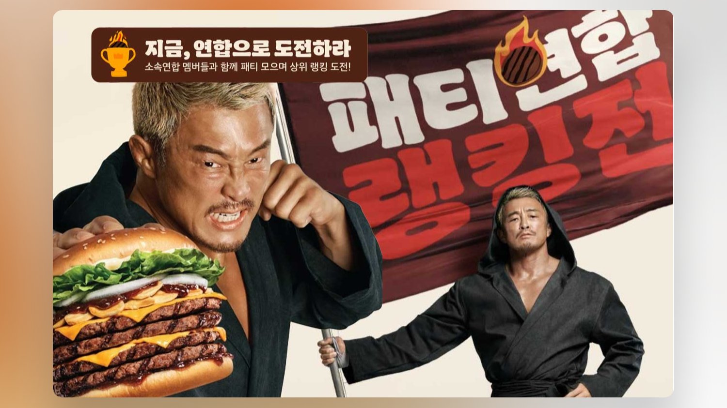 버거킹이 신제품으로 게임을? F&B 게이미피케이션의 작동 조건