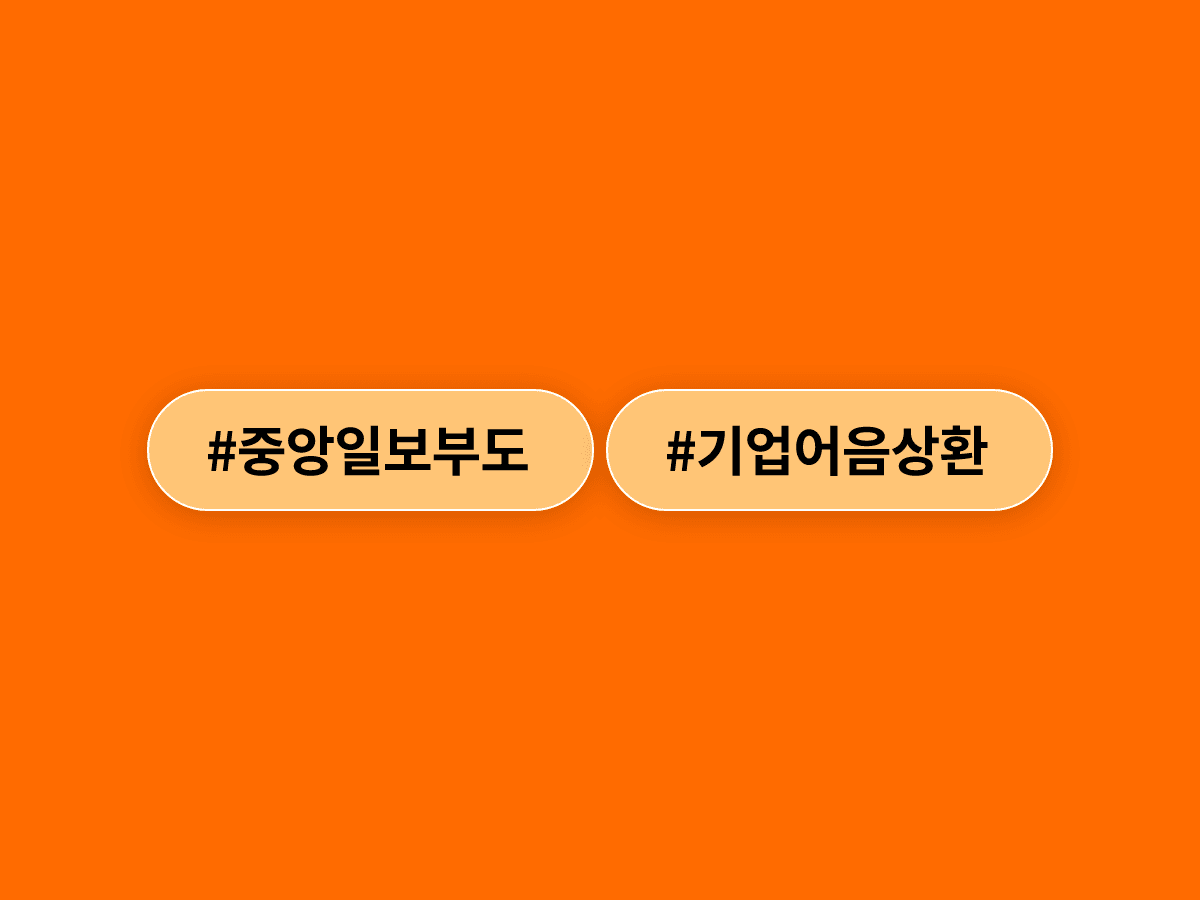 중앙일보가 220억원 규모 기업어음을 갚지 못해 1차 부도 처리됐어요. 📰