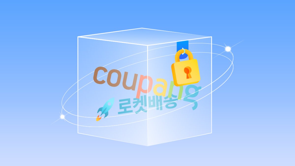 쿠팡 디톡스라는 말까지 나올 줄이야