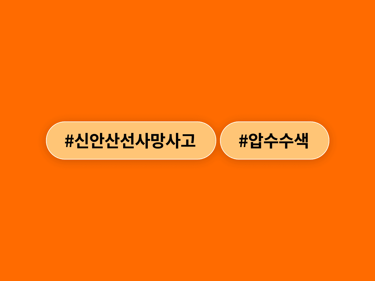 신안산선 공사 현장 반복 사망 사고에 고용노동부가 포스코이앤씨를 압수수색했어요.