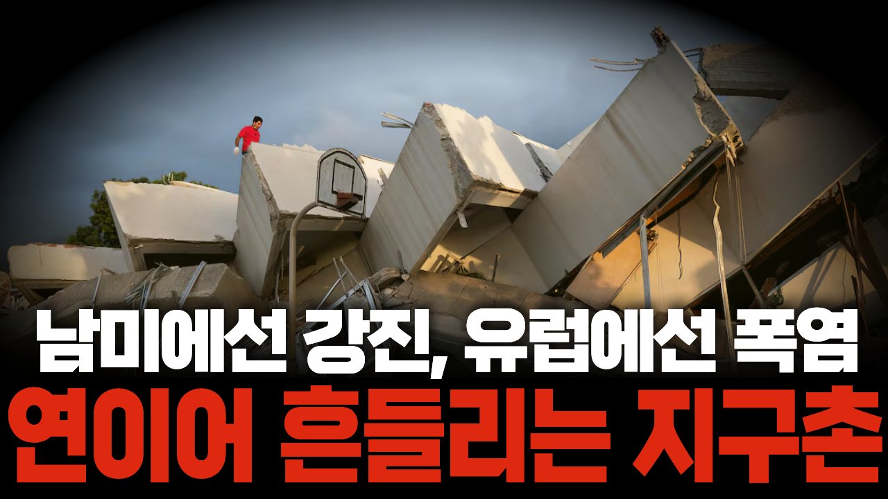 에어컨 없는 유럽에 다가오는 '침묵의 살인자'🥵