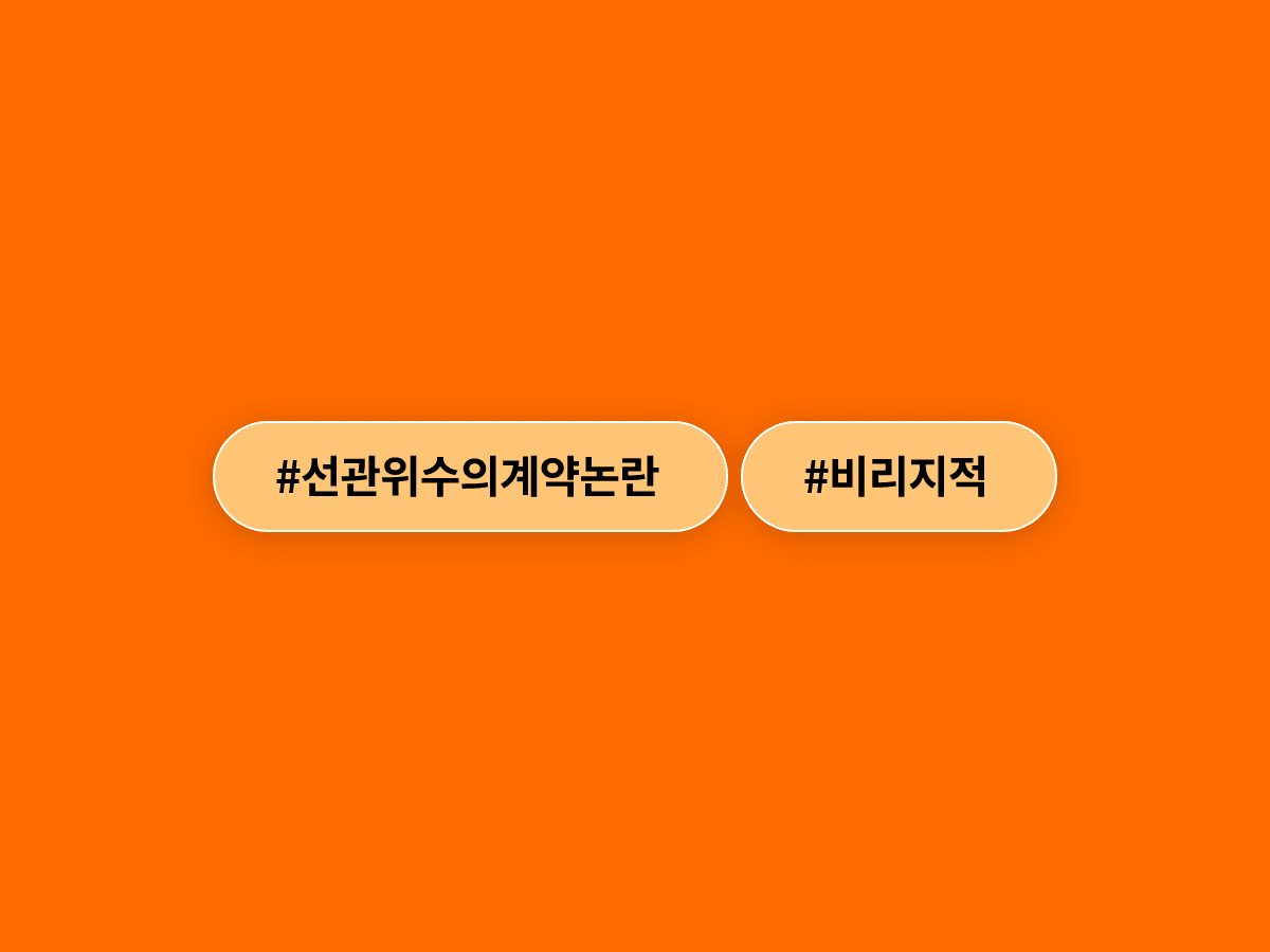 주진우 국민의힘 의원이 선관위 지난해 수의계약 비율이 87.7%라며 특검 발족을 촉구했어요. 🔍