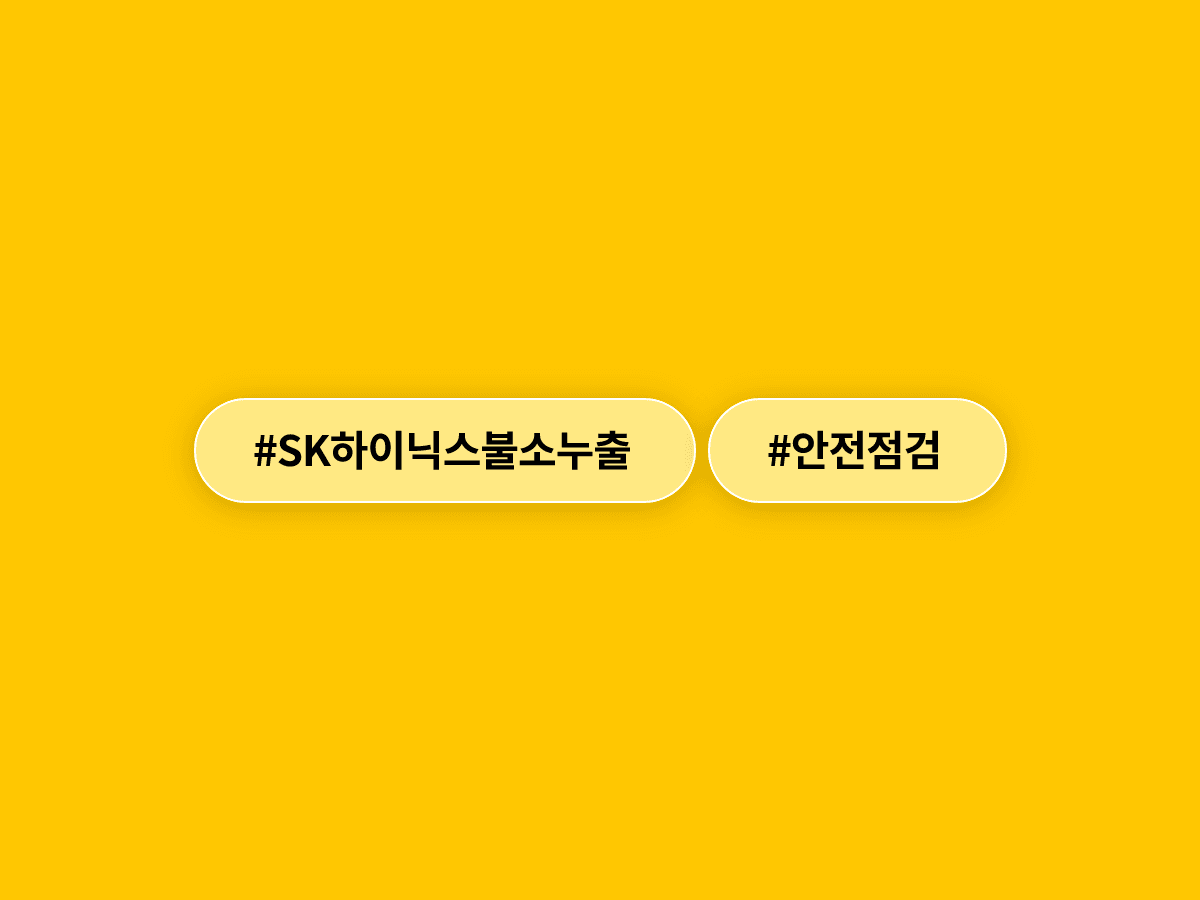고용노동부가 불소 누출 사고 잇따른 SK하이닉스 등 반도체 업체 25곳 집중점검에 나섰어요. 🔍