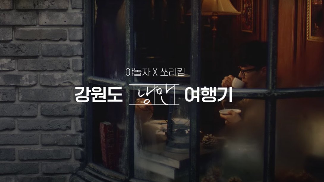 야놀자가 보여주는 'HIP'한 여행법
