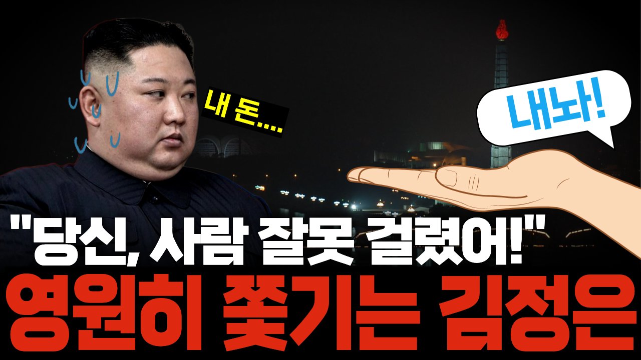 9년이 지나도 김정은이 식은 땀을 흘리는 이유😰