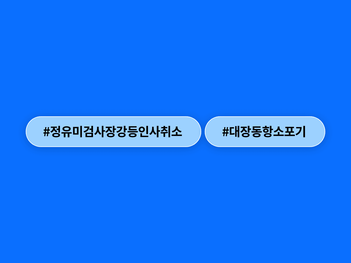 법원이 정유미 검사장 강등 인사를 취소하라고 판결했어요. ⚖️