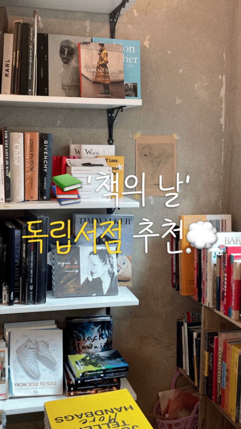 '세계 책의 날', 독립서점 구경은 어때!