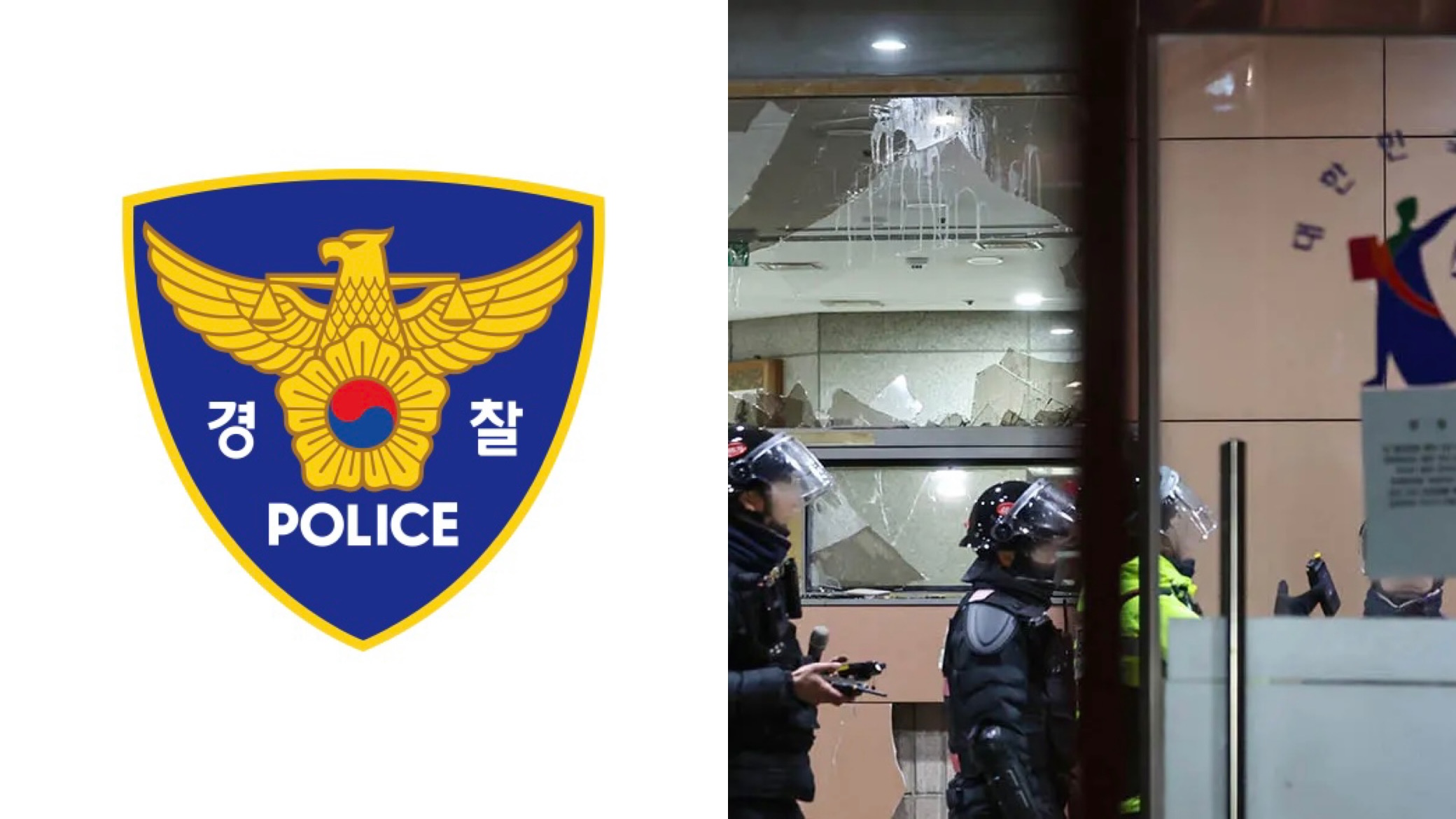 서부지법 난동 사태 99명 검거, 본격적인 수사 시작