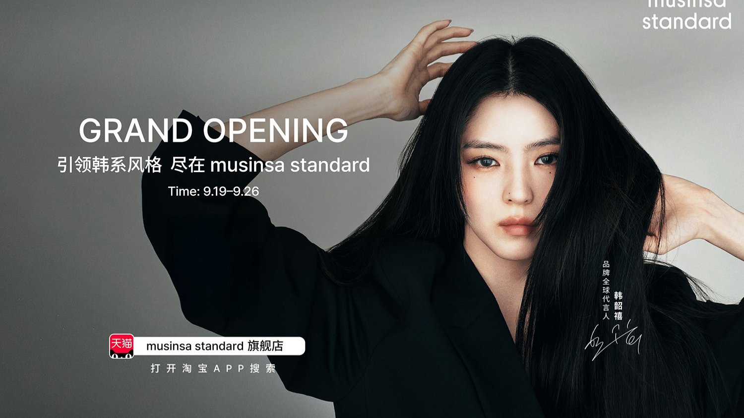 K-패션 브랜드, 옷에만 집중하면 글로벌 진출은 무신사가 책임진다