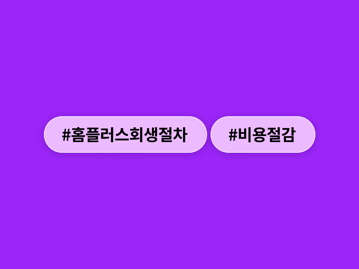 홈플러스가 비용 1조 2000억 원 절감 내용을 담은 수정 회생계획 변경안을 법원에 제출했어요. 🏪