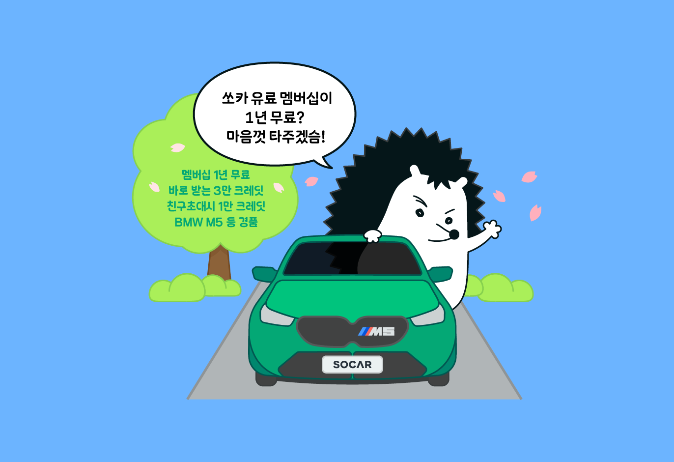 봄 나들이, 쏘카와 함께하면 이동지원금도 받을 수 있다고? 🌸🚗