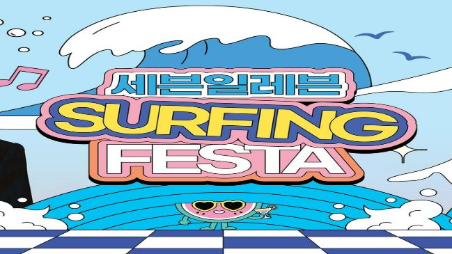 제주VS강원, 올 여름 휴가 여행지 1위는 어디?