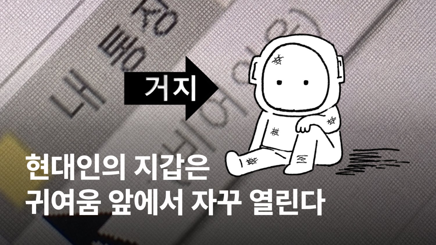귀여움은 왜 사라지지 않을까: 시대를 넘어 반복되는 소비 코드