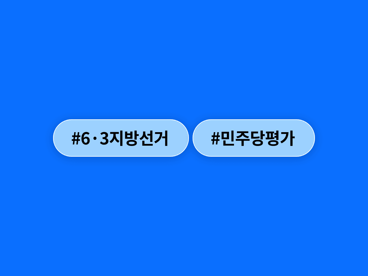 정청래 더불어민주당 대표가 6·3 지방선거 평가위원회를 꾸리고 백서를 발간하겠다고 밝혔어요. 📋