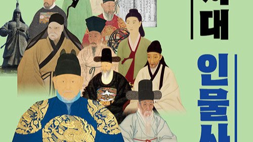 조선 인물 서른두명의 MBTI는? 32인분의 용기를 얻고 싶다면 읽을 책