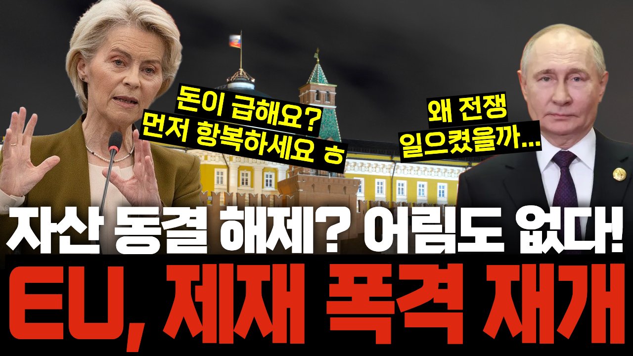 우크라에게 드론 공습 맞고, 유럽에겐 '제재 폭격' 맞는 푸틴💥