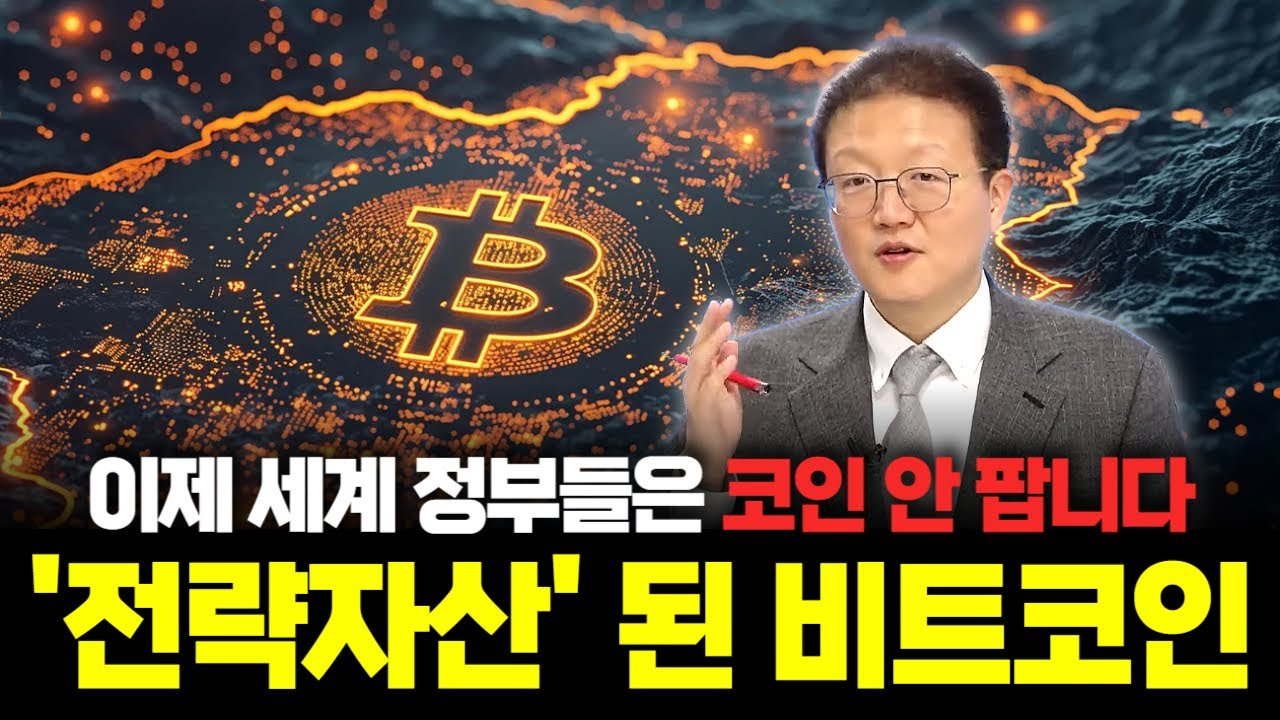 비트코인, 진짜 큰손은 국가들이었다? '정부 보유' 코인 46만개 돌파