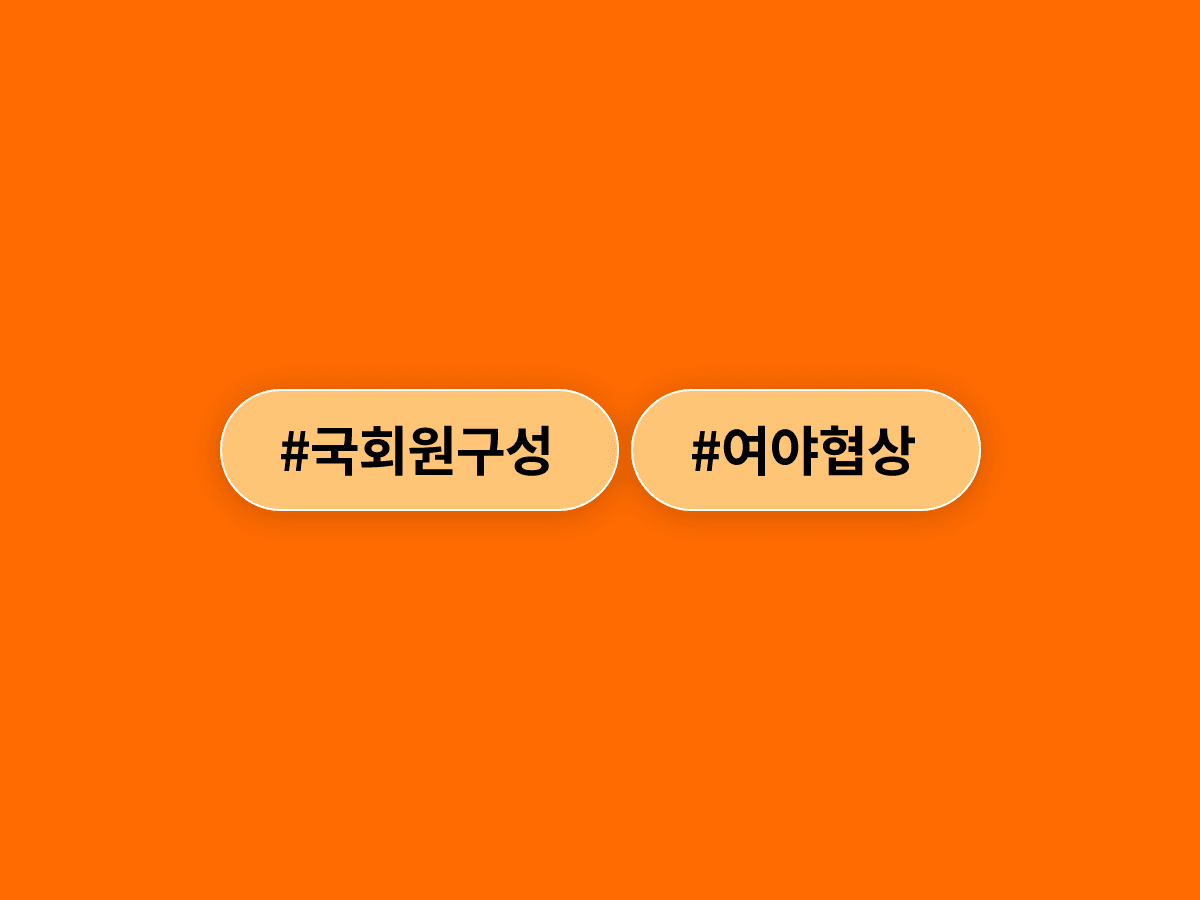 한병도 더불어민주당 원내대표가 "6월 내 원 구성 반드시 완료하겠다"고 선언했어요. 🏛️