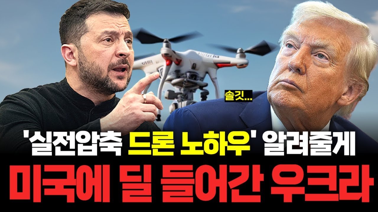 러 '석유 협력' 제안에 맞서 우크라가 트럼프에 제시한 '사탕'은?🎁