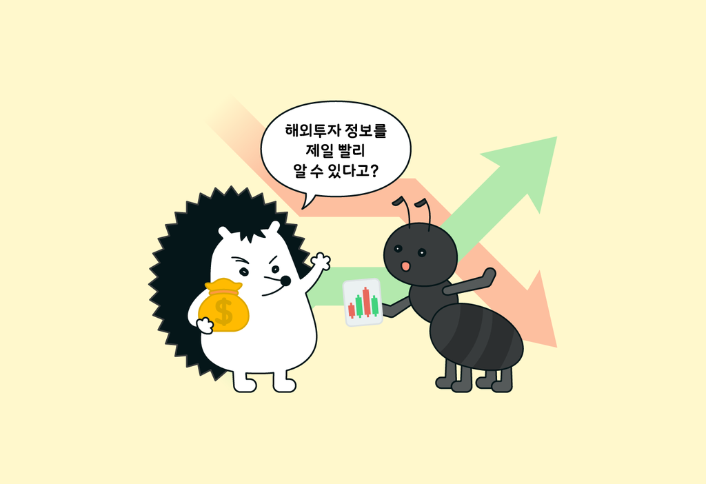아직도 해외 투자를 ‘감’으로 하는 사람이 있다고요? 🤷
