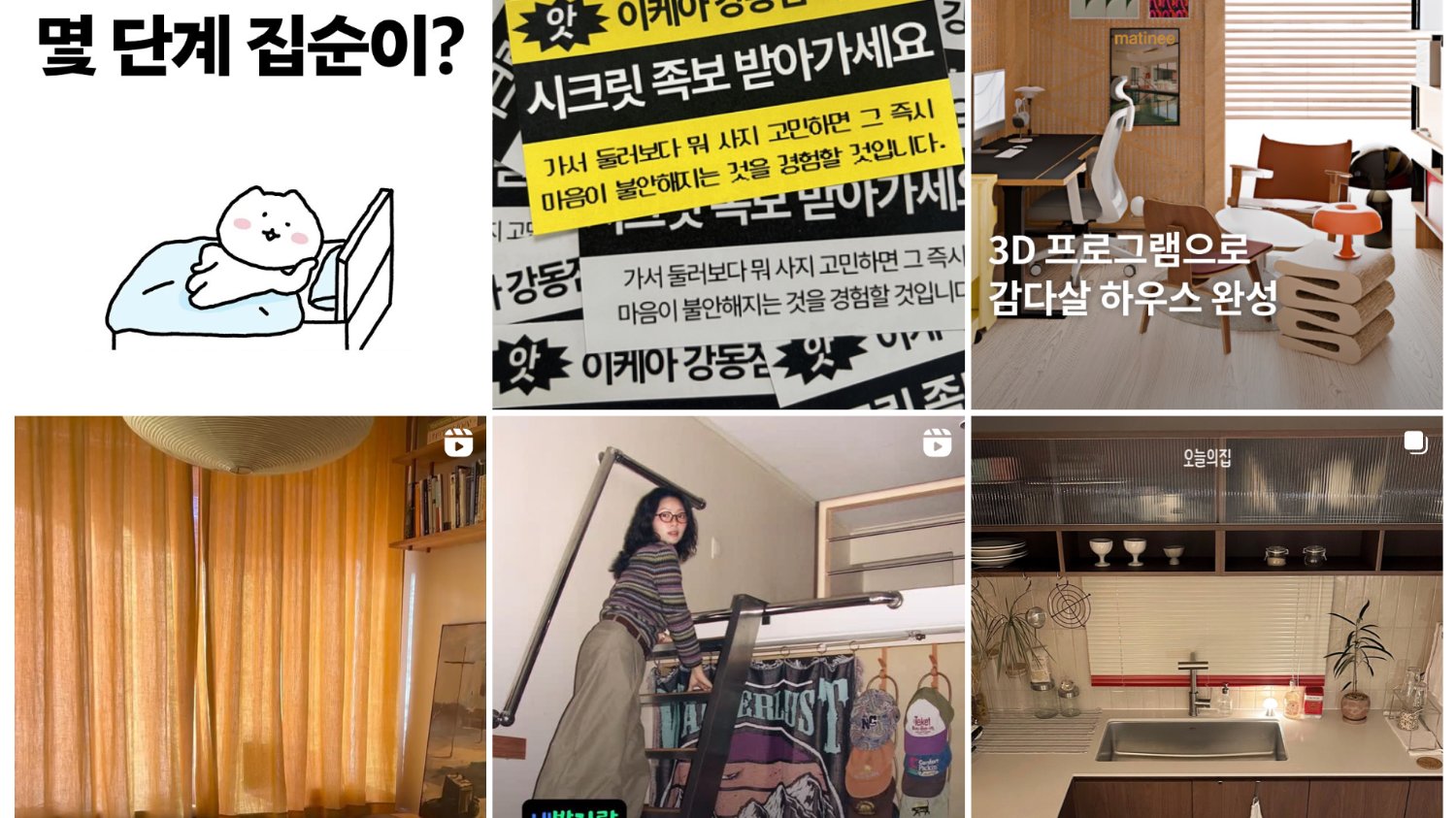 10년 만에 첫 연간 흑자! 오늘의집은 어떻게 콘텐츠로 고객을 사로잡았을