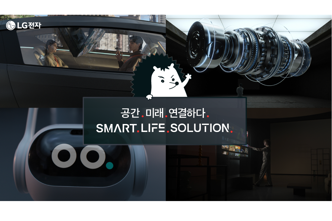 24년 만에 나온 LG전자 기업 광고가 엄청나다는데 👀