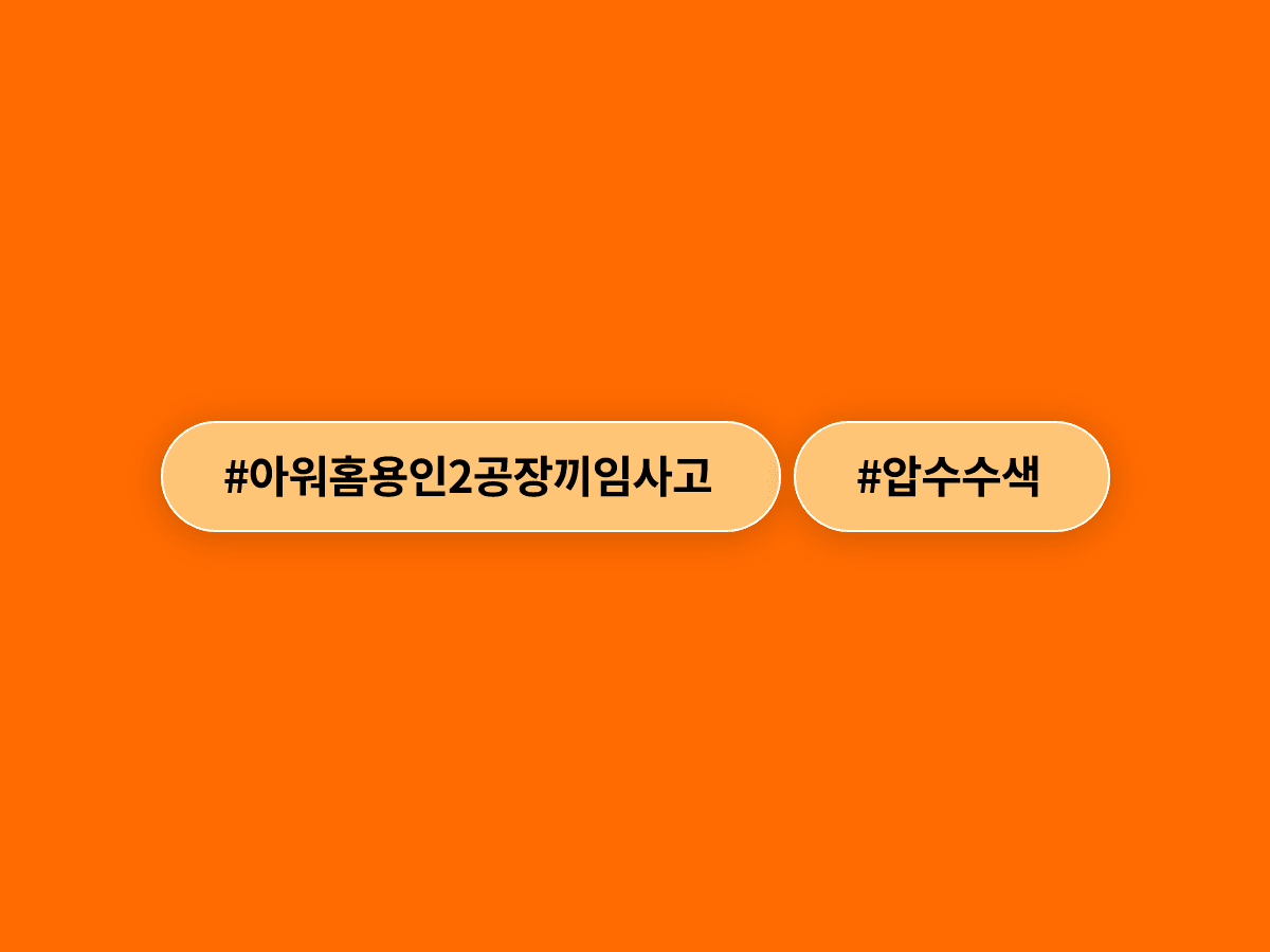 경찰·노동부가 아워홈 용인2공장 압수수색에 나섰어요.