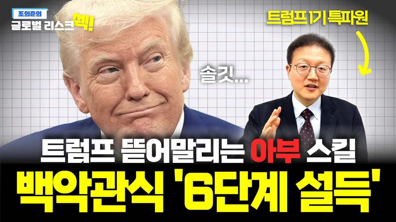백악관 참모들은 어떻게 트럼프의 관세 유예를 이끌어냈을까?🤷
