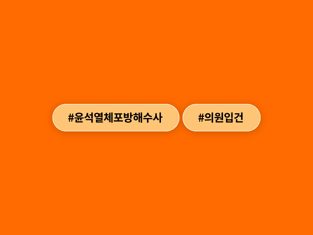 종합특검이 윤석열 전 대통령 체포 방해 혐의로 국민의힘 의원 3명을 추가 입건했어요. 🔍