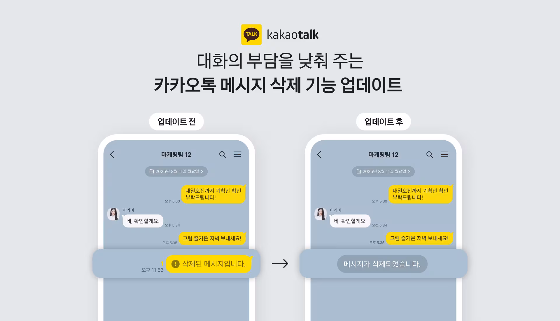 카톡 메시지 삭제 가능 시간 5분 → 24시간, 지운 사람도 비공개로 💬🤐
