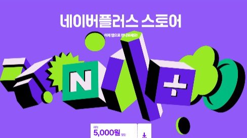 네이버플러스 스토어가 조금 아쉬운 이유 🙄