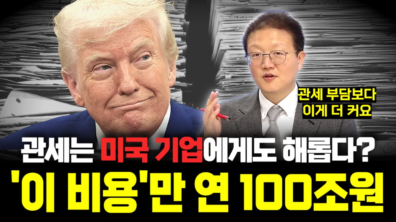 트럼프 '관세폭탄', 외국 뿐만 아니라 미국 기업에도 타격 입힌다?🏭