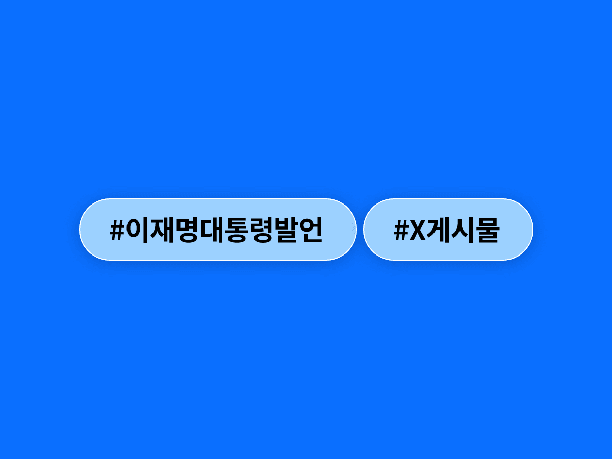 이재명 대통령이 X에 "부처 눈엔 부처, 돼지 눈엔 돼지 보이는 법"이라고 올렸어요. 🐷