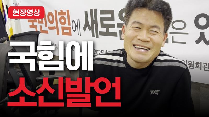 ‘부정선거 음모론’ 주장 극우 성향 한국사 강사 전한길 씨 국민의힘 입당
