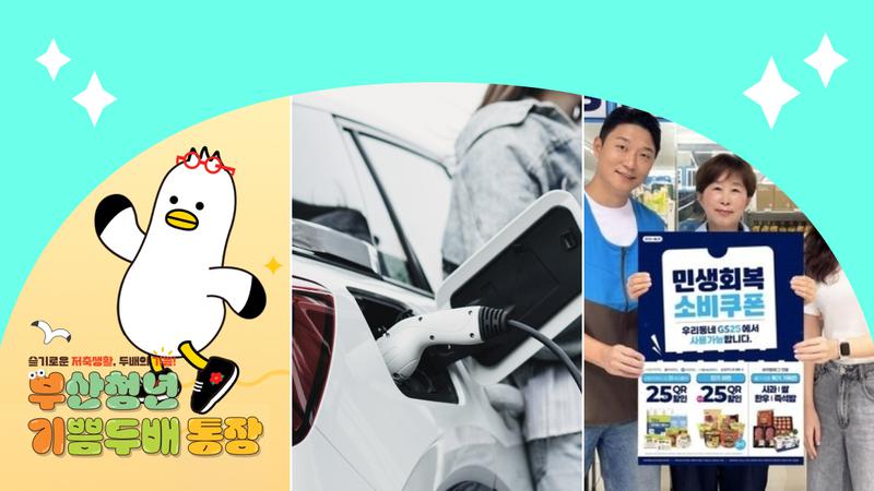 승용차 최대 630만 원, 하반기 전기차 보조금 신청 방법과 대상은?