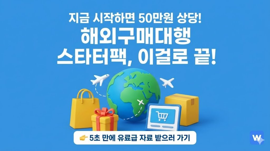 ๐ ์ง๊ธ ์์ํ๊ธฐ ์ข์ 'ํด์ธ๊ตฌ๋งค๋ํ' ์คํํฐํฉ ์ด๋ฒคํธ