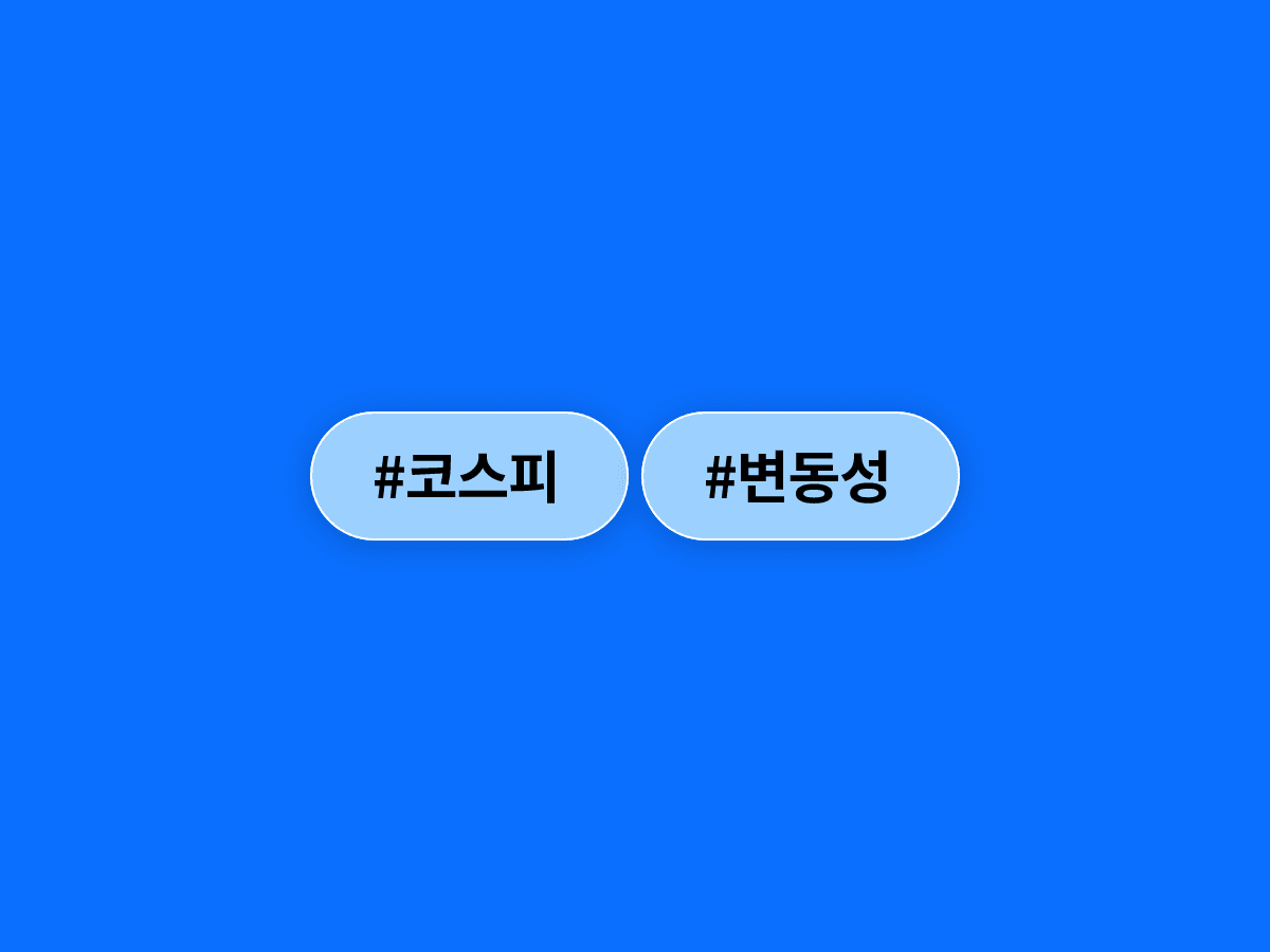 코스피, 장중 553포인트 출렁이다 9000선 간신히 지켜냈어요. 📉