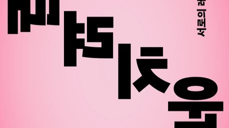 성별 고정관념을 넘어 진정한 직업 선택의 자유를 찾아서