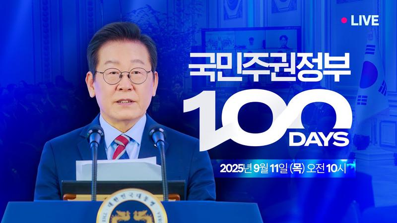 "고집할 필요 없다": 이재명 대통령이 주식 양도세 대주주 기준에 대해 밝힌 입장은? [취임 100일 기자회견]