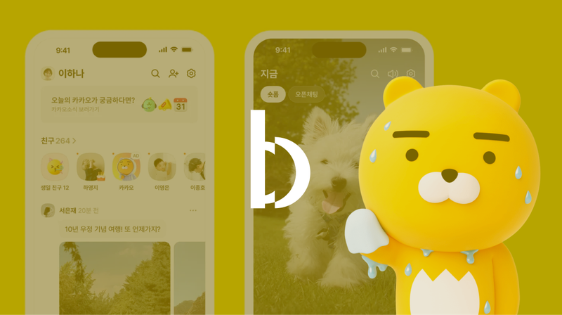 카카오톡이 ‘무리수’ 업데이트를 강행한 이유: 틱톡·인스타그램 이기기 위한 큰 그림이었다고? 💬