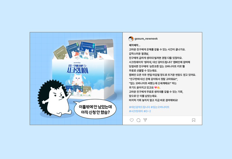 친구에게 무료로 생리대 갚을 수 있는 기회, 단 이틀 남았다고? ⏱️
