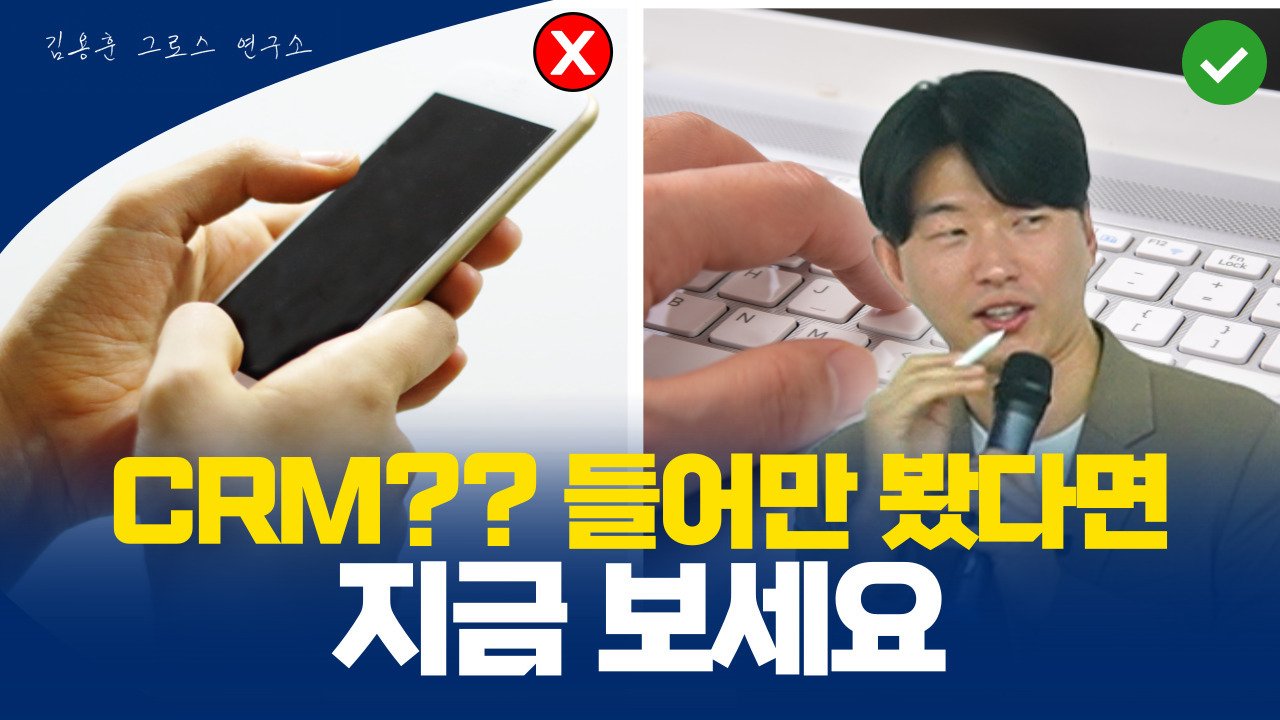 데이터 기반 CRM 전략