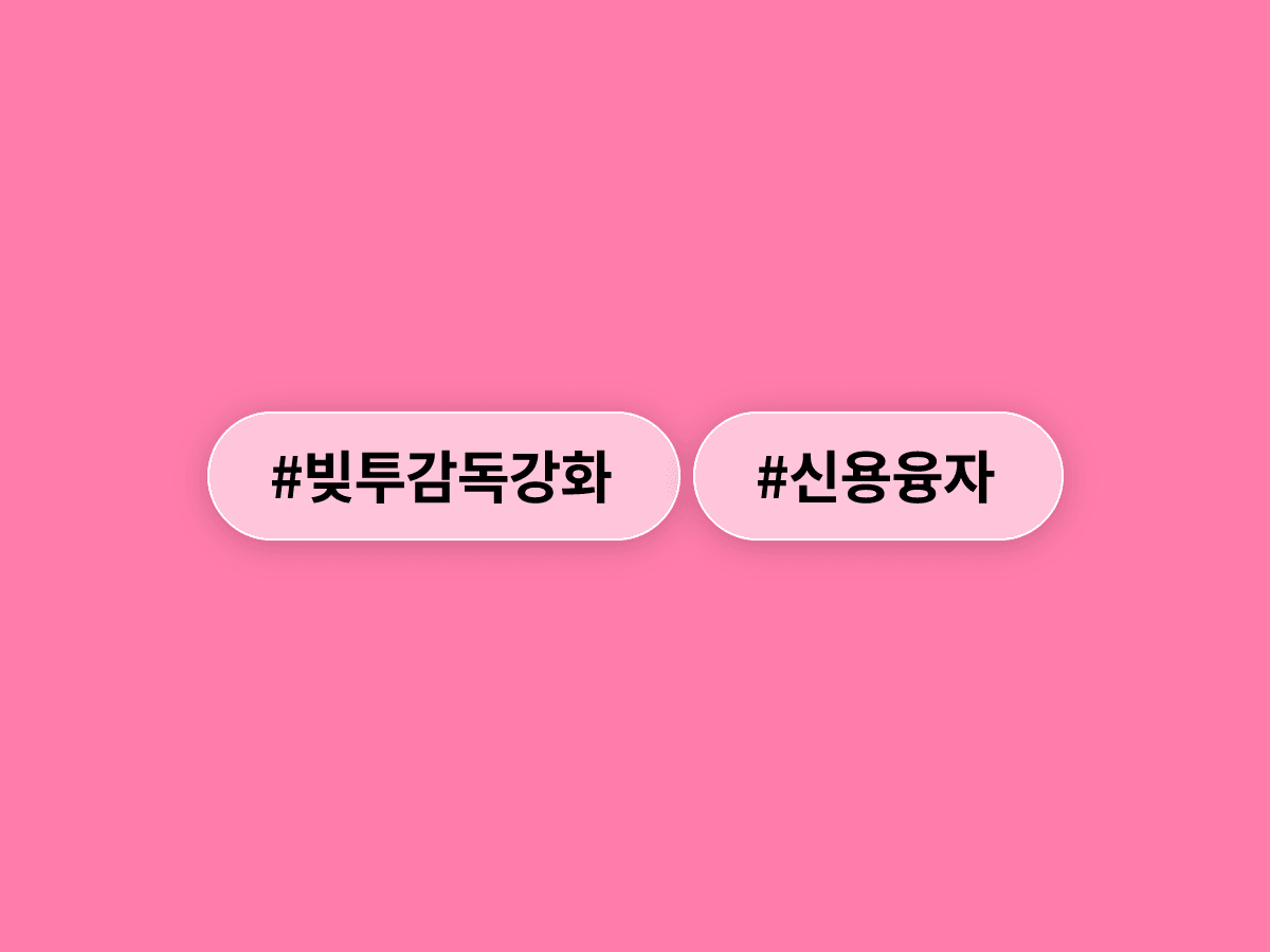 금감원이 '빚투' 급증에 금융사 위험관리 감독을 강화하기로 했어요. 📉