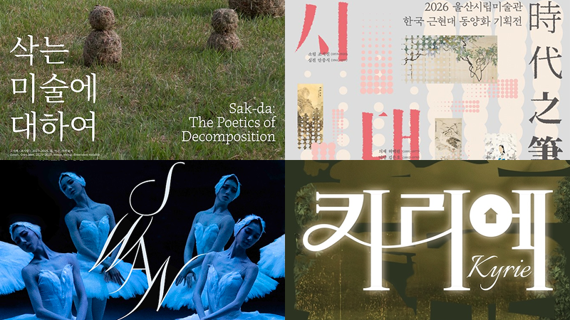 ‘문화가 있는 날’이 매주 찾아온다고? 4월부터 바로 볼 수 있는 전시·공연 추천 🎨🎭