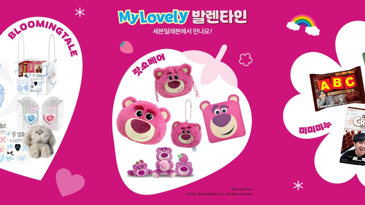 2월 하면 발렌타인데이! 시즈널 마케팅 모아보기