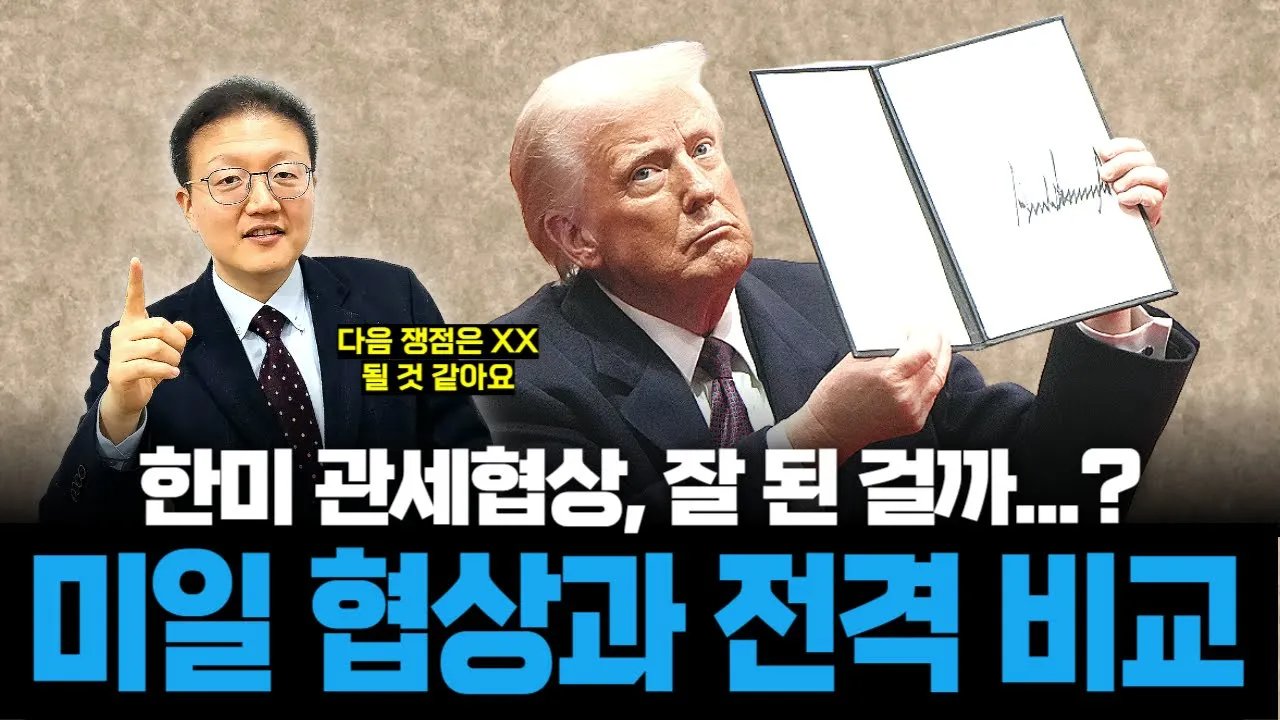 드디어 한미 무역합의 발표! 상호관세 15%는 '최선의 결과'일까? 🤨