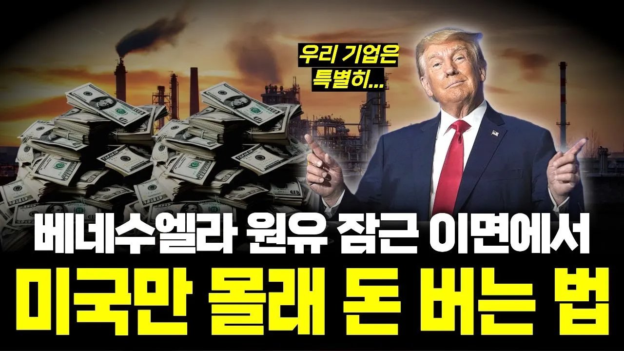 트럼프의 '아메리카 퍼스트'는 적국 제재에도 적용된다?🚢