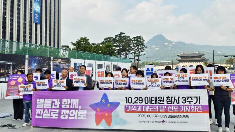 이태원 10·29 참사 합동감사 결과 발표, “대통령실 용산 이전 때문에 경찰 인력 부족했다” 🎗️