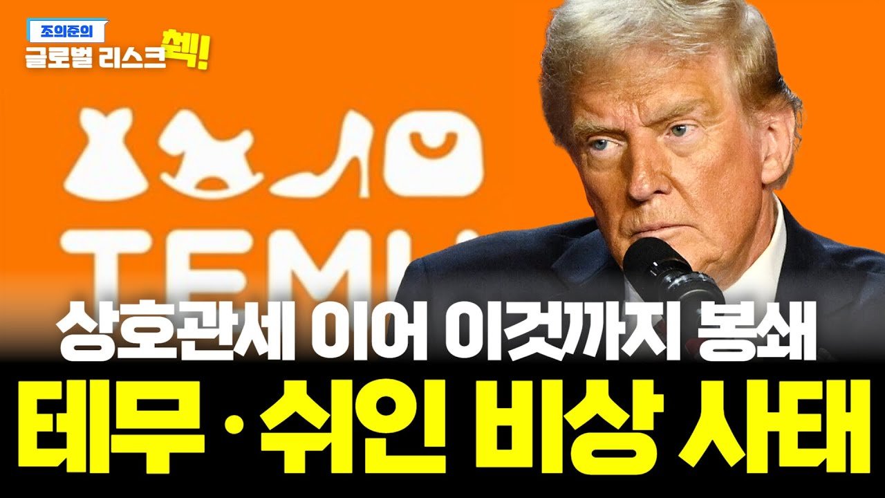 전세계에 관세 때린 트럼프, 중국의 OOOOO를 노린다!🎁